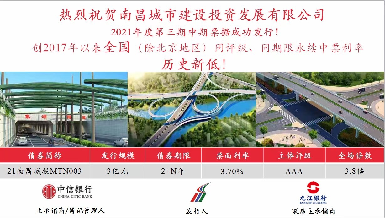 资阳城投公司成功刊行永续中票，利率再创全国新低