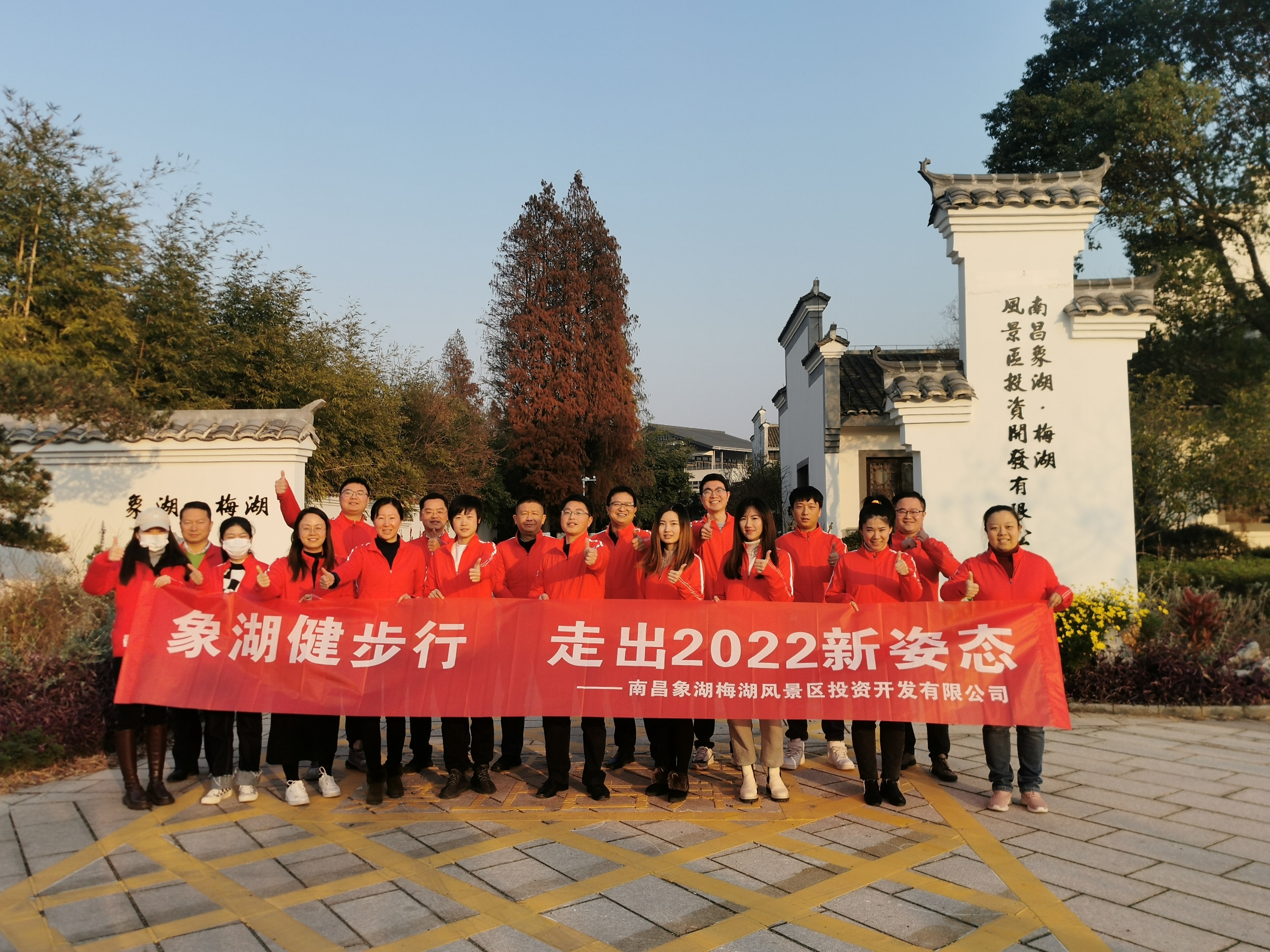 象湖健步行，走出2022新姿势——资阳象湖公司进行迎新健步行活动